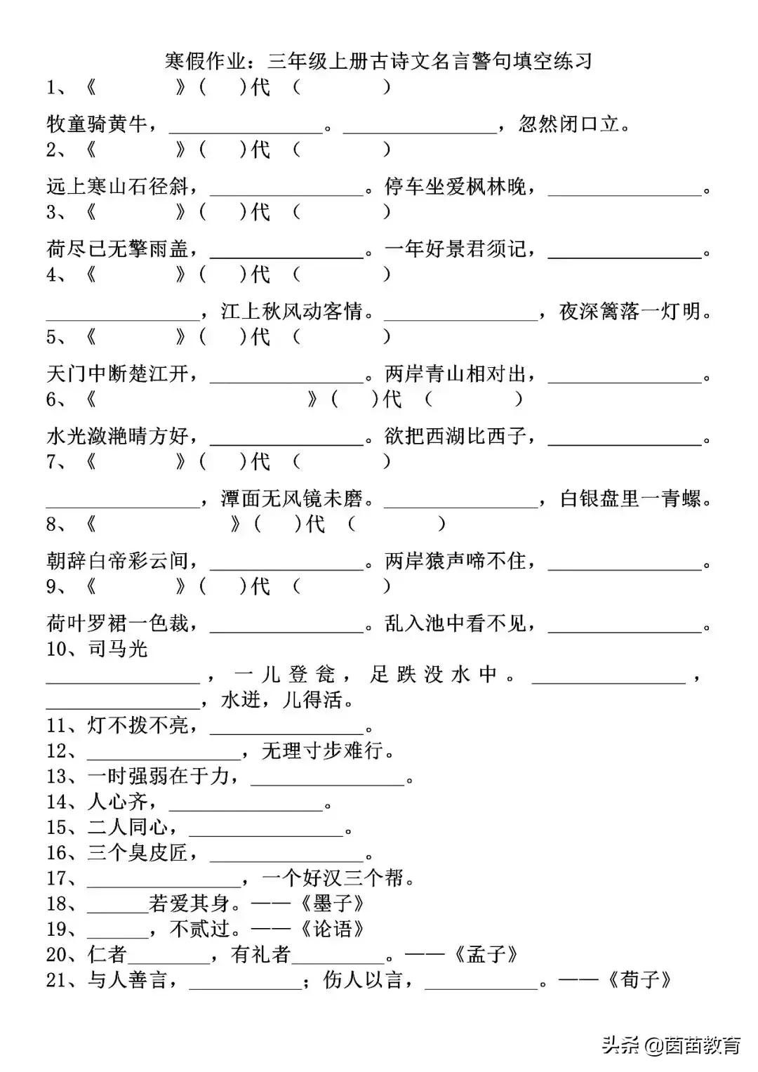 三年级语文上册古诗古文练习题,三年级语文古诗词寒假专项练习