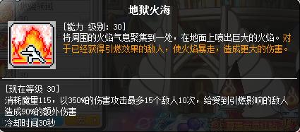 冒险岛职业攻略奇袭者篇,冒险岛炎术士怎么往上飞