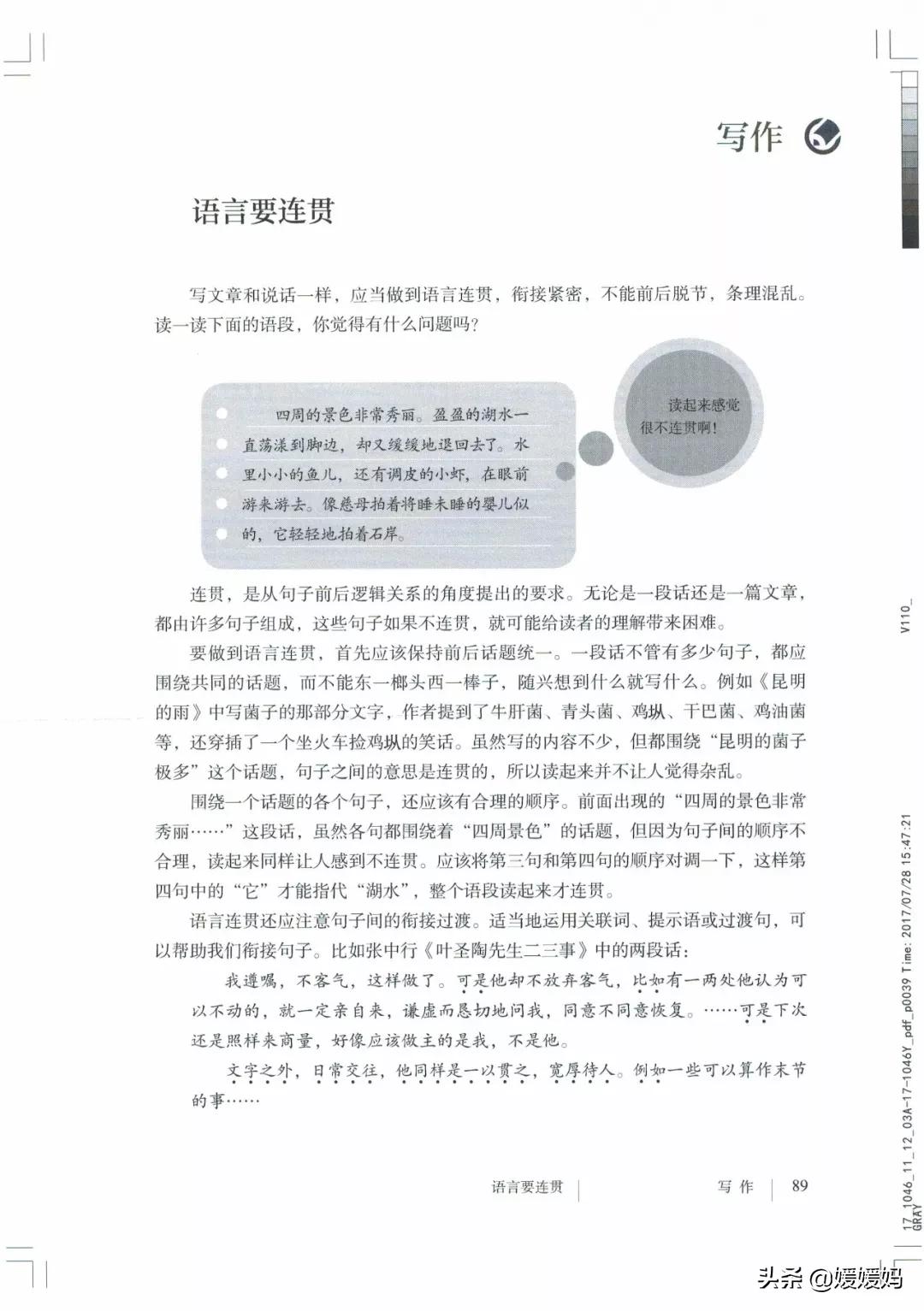 人教部编版八年级上册语文,八年级上册语文绩优学案电子课本