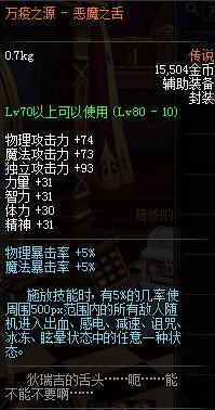 dnf天价传说,dnf天价装备