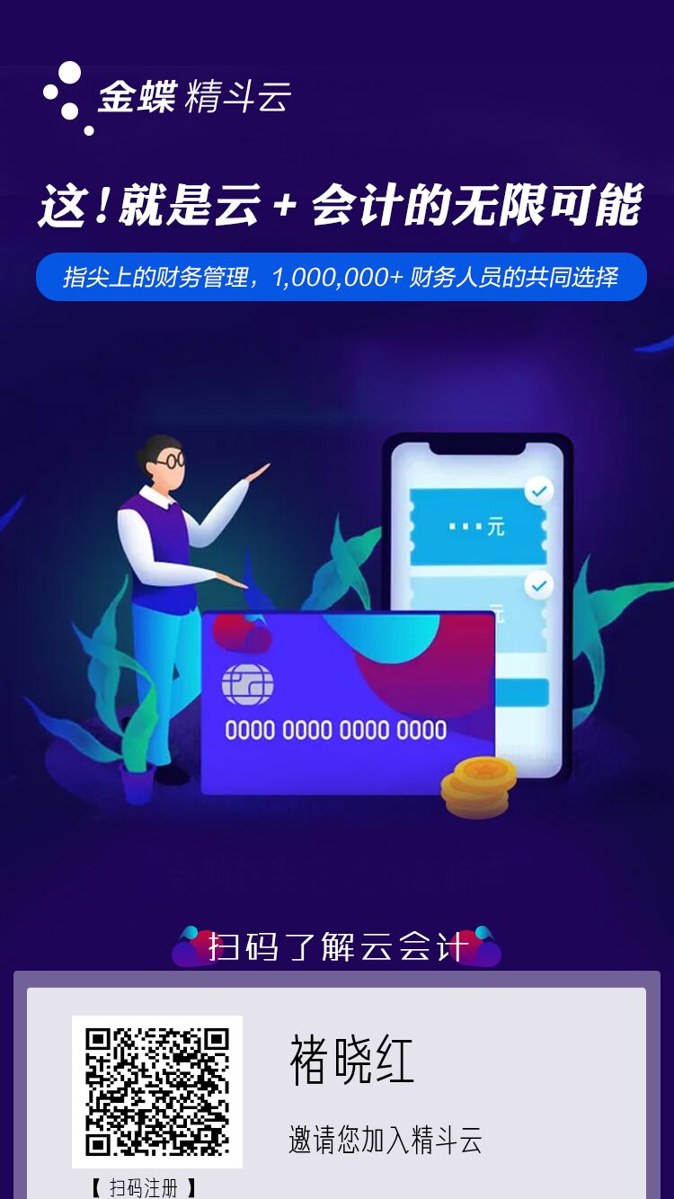 金蝶精斗云商贸进销存如何使用,金蝶精斗云进销存怎么看库存