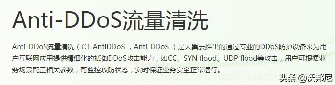 什么是ddos云清洗,anti-ddos如何清洗