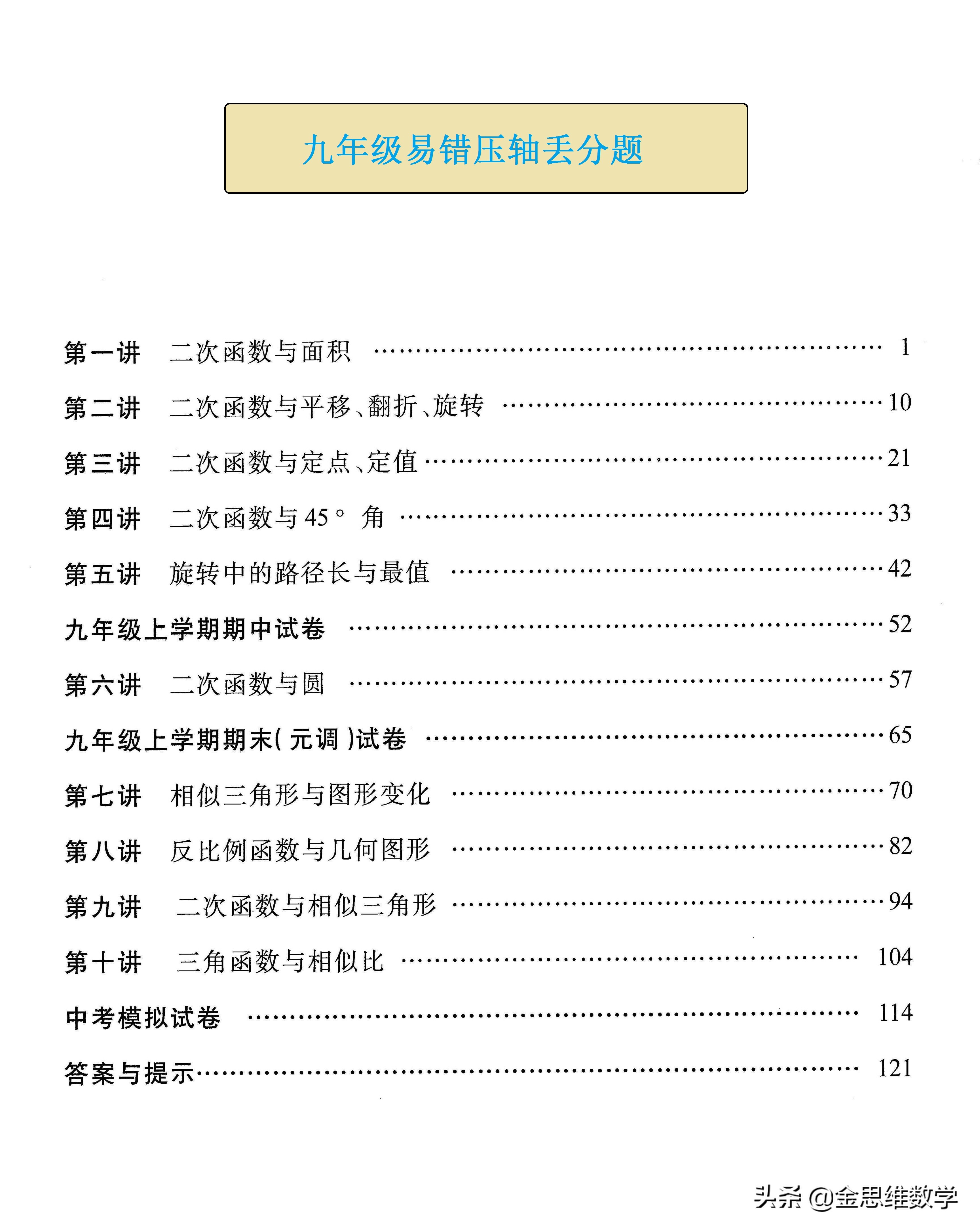 七八九年级易错丢分题——相似三角形