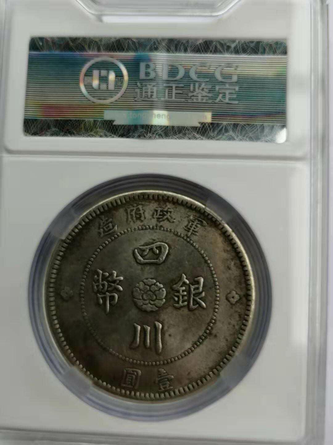 精品光绪铜币,精品推荐光绪元宝老瓷器