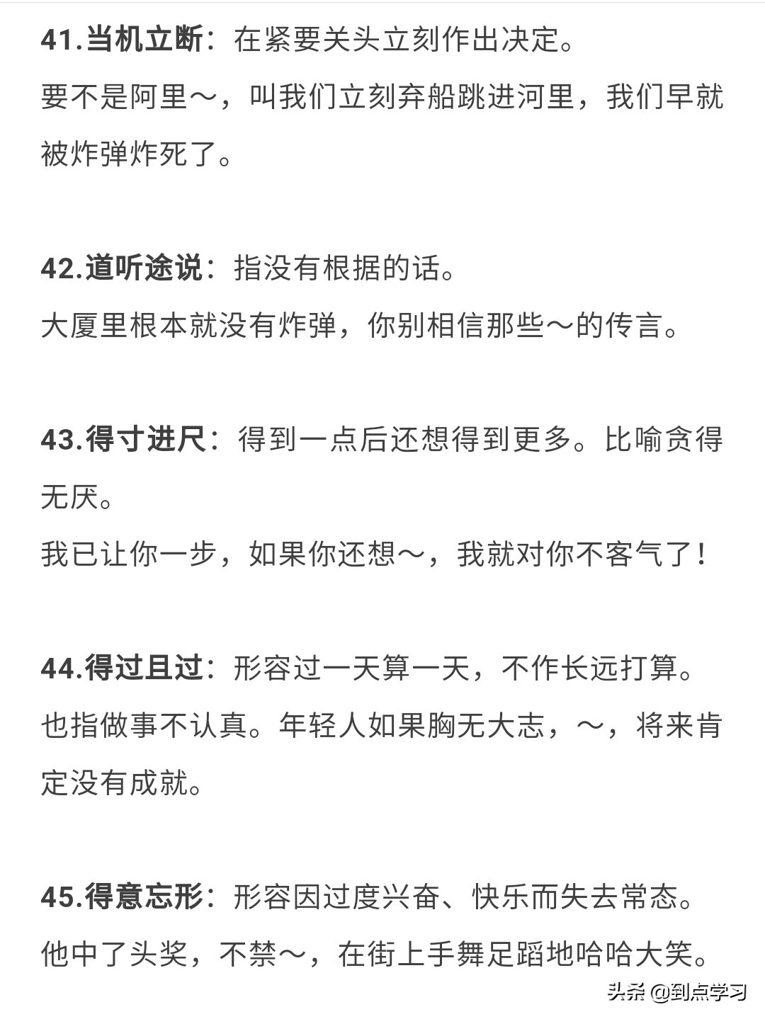 90个常用成语及解释并造句,常用成语大全及造句