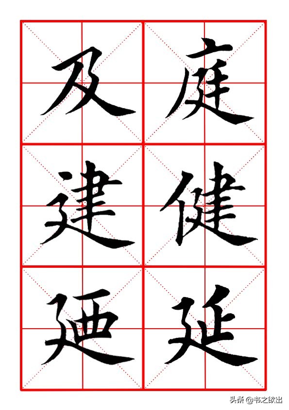 横折折撇田英章,田英章横折折撇的写法视频