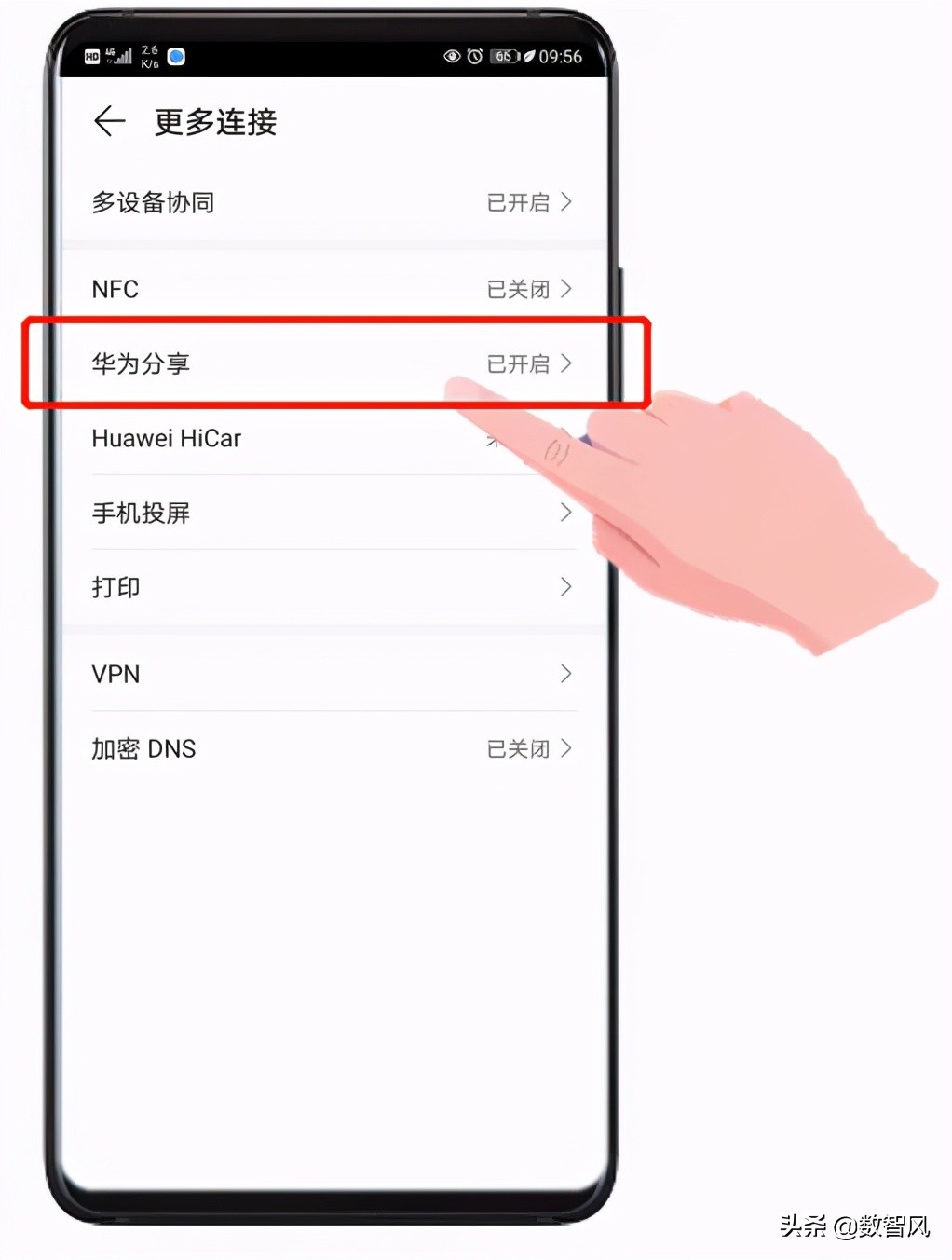 华为共享设置，无需数据线，轻松实现文件的无线共享