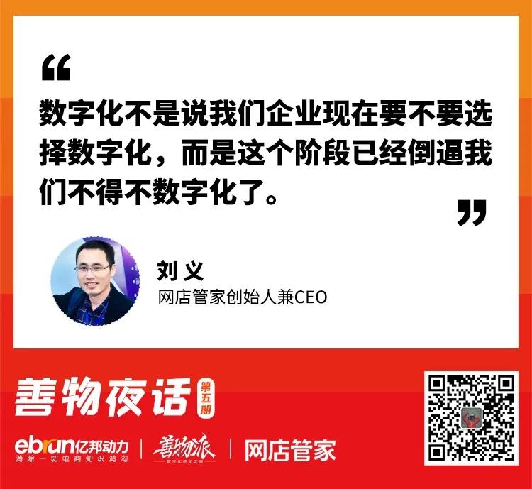 善物夜话：组织数字化如何收割“睡后收入”？（干货）