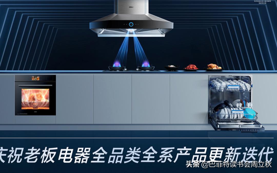 老板电器供应商大会,老板电器的财报分析