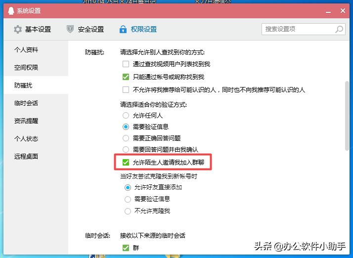 qq如何禁止陌生人从自己的群拉人,qq如何禁止别人拉我入群
