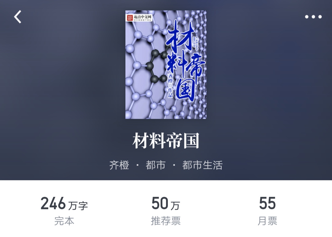 材料帝国讲的是什么,材料科技帝国