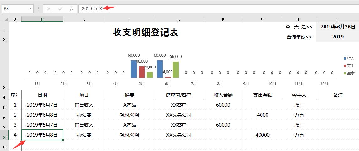 excel表格收支明细表,excel单页多账户收支明细自动汇总