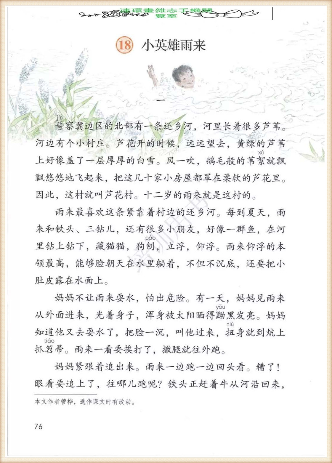 四年级下册语文作文,四年级下册语文第五单元作文写游