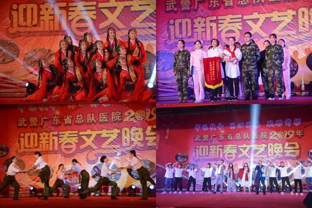 *警武**广东省总队医院举办“牢记使命同心同德”迎新春文艺晚会