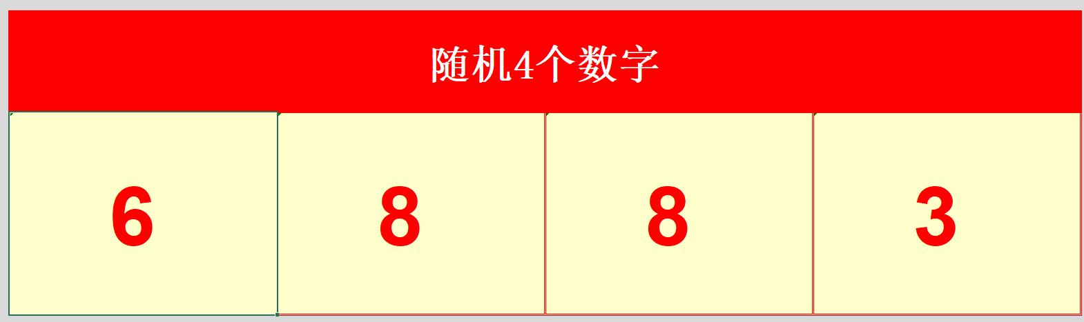 益智游戏速算巧算,利用excel做的小游戏