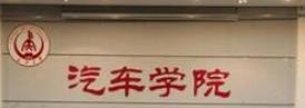 一个名字引发的惨剧，路桥专业排名亚洲第一却被当作民办野鸡大学