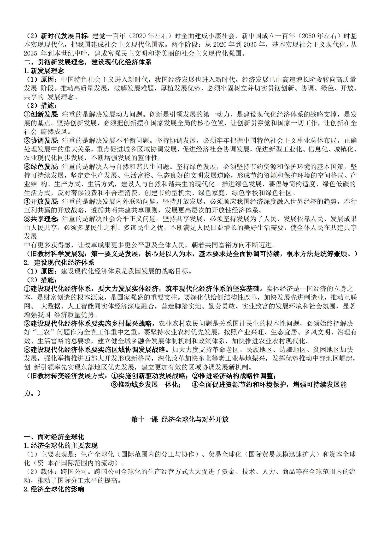 政治高中必修一二知识点总结,高中政治必修一知识点总结单元4
