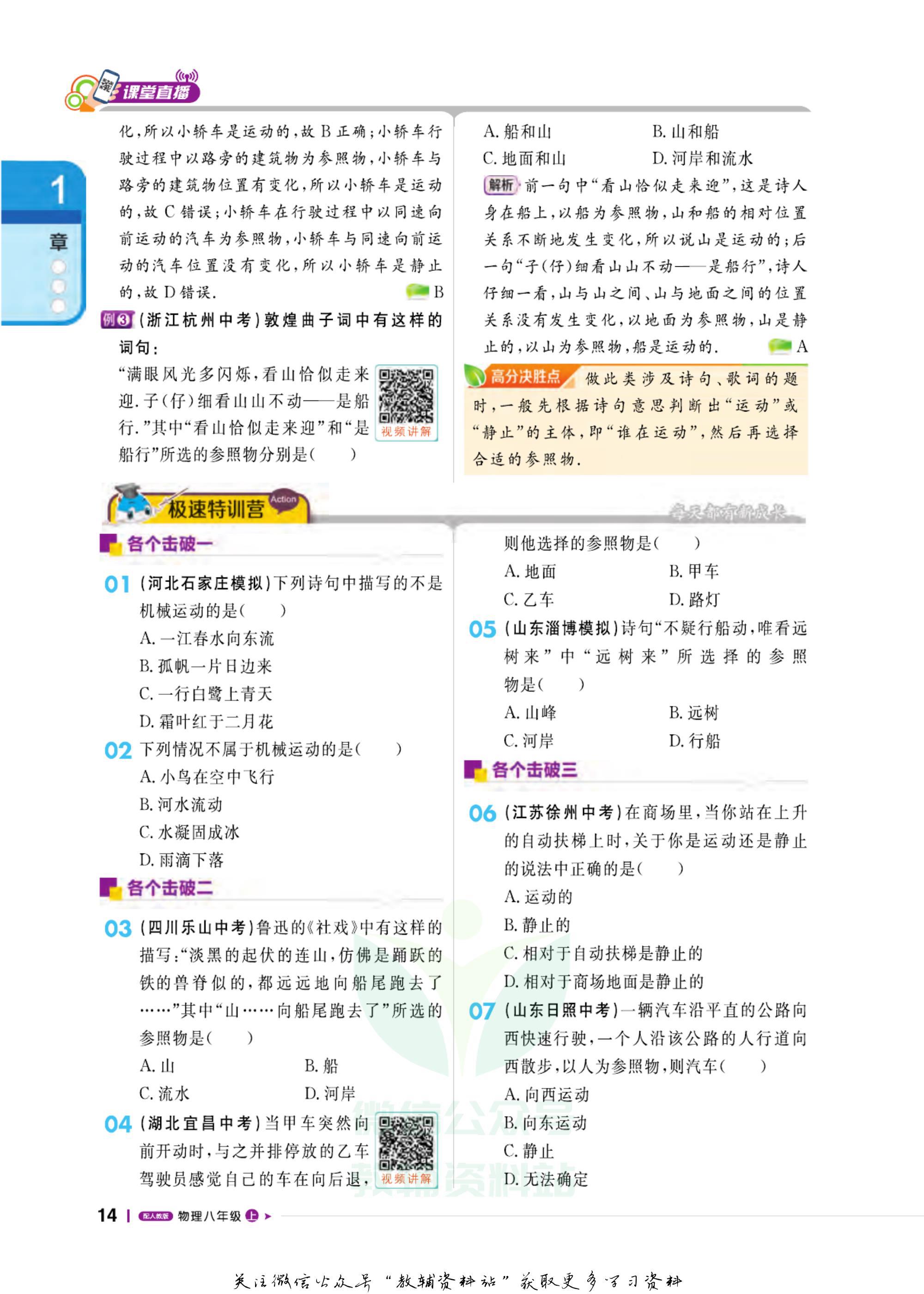 轻巧夺冠课堂直播七年级下册,八年级上册物理轻巧夺冠答案
