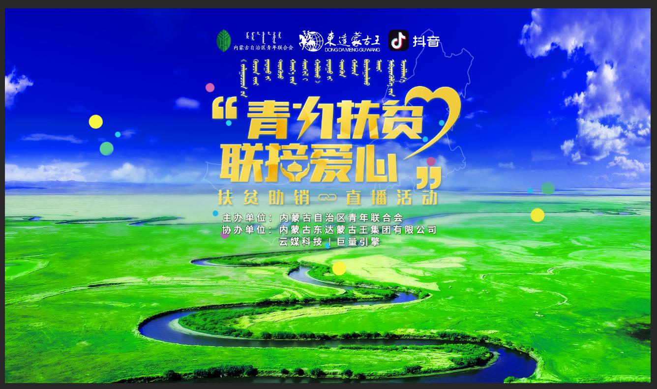 买它！@青力扶贫联接爱心扶贫助销直播活动，给你味蕾享受