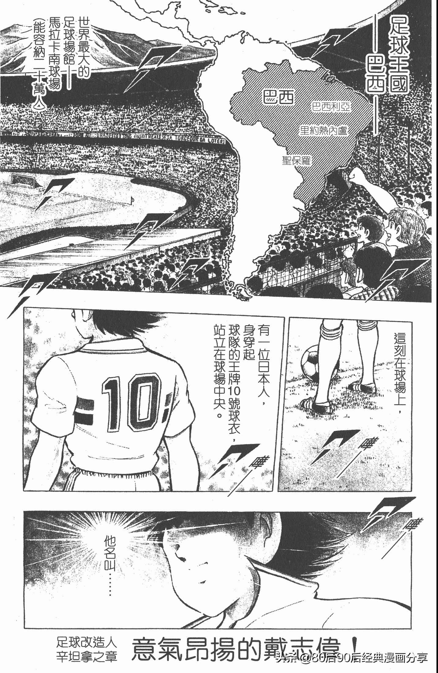 足球小将世青赛谁是冠军,足球小将001