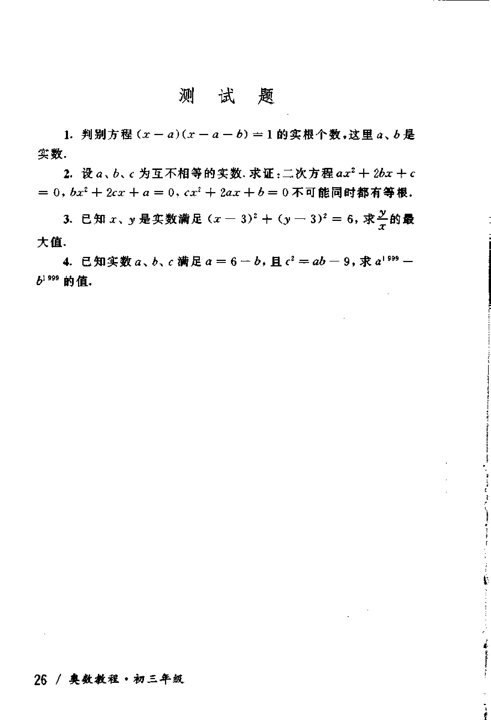 初中版的奥数教程,初三奥数竞赛试卷