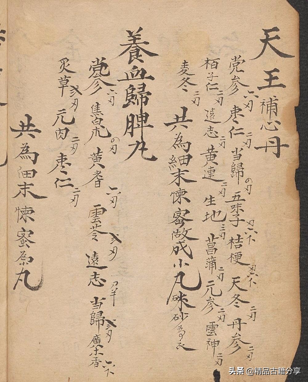 大清中医药方名方,大清中医类抄本跌打损伤医书