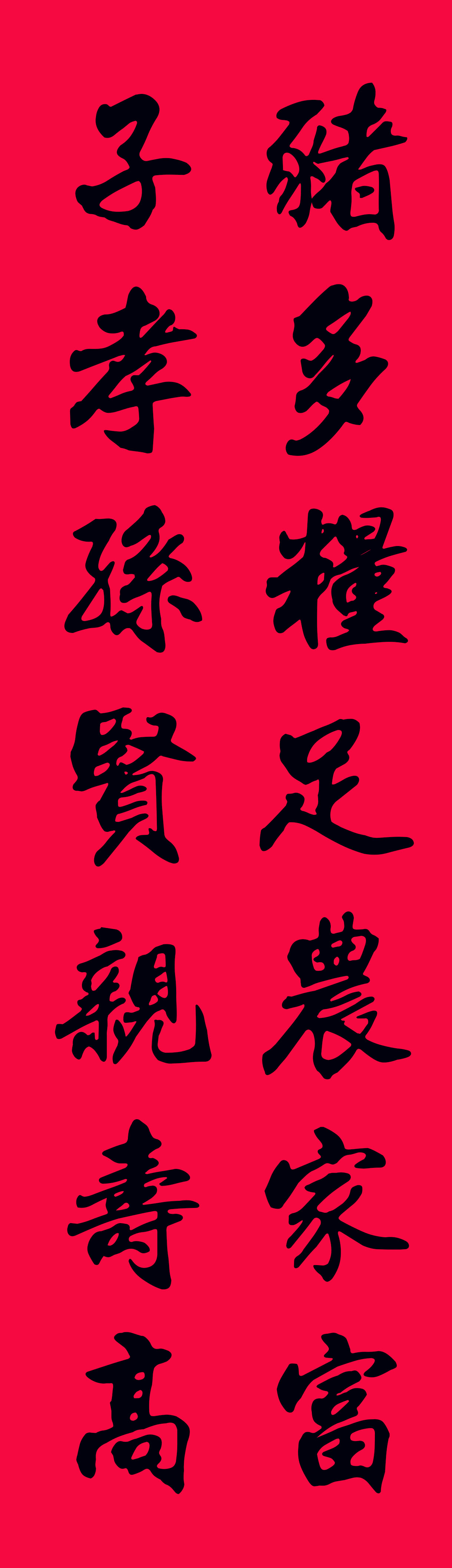 2019最全楷书春联很大气很实用,2019年九言带横额春联书法