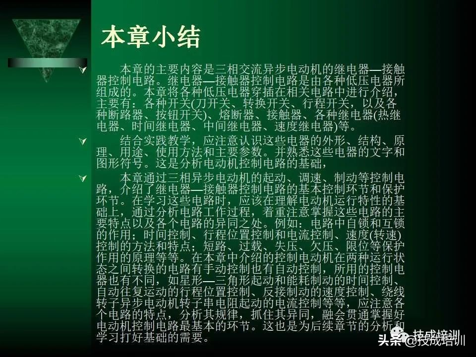 电气控制与plc总结,现代电气控制及plc应用技术ppt
