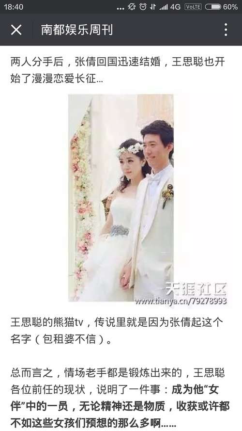 王思聪感情经历,王思聪感情历史