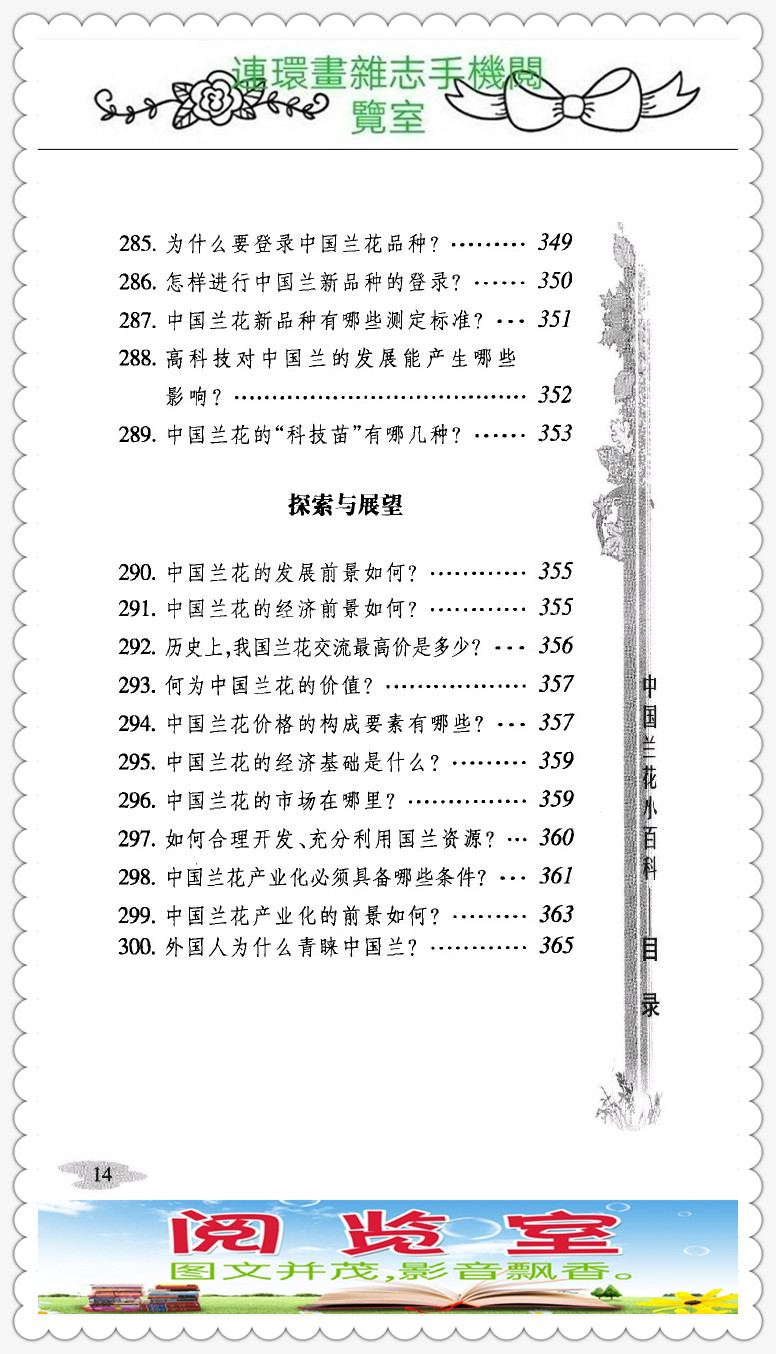 中国兰花品种大全书,中国兰花品种名录图片