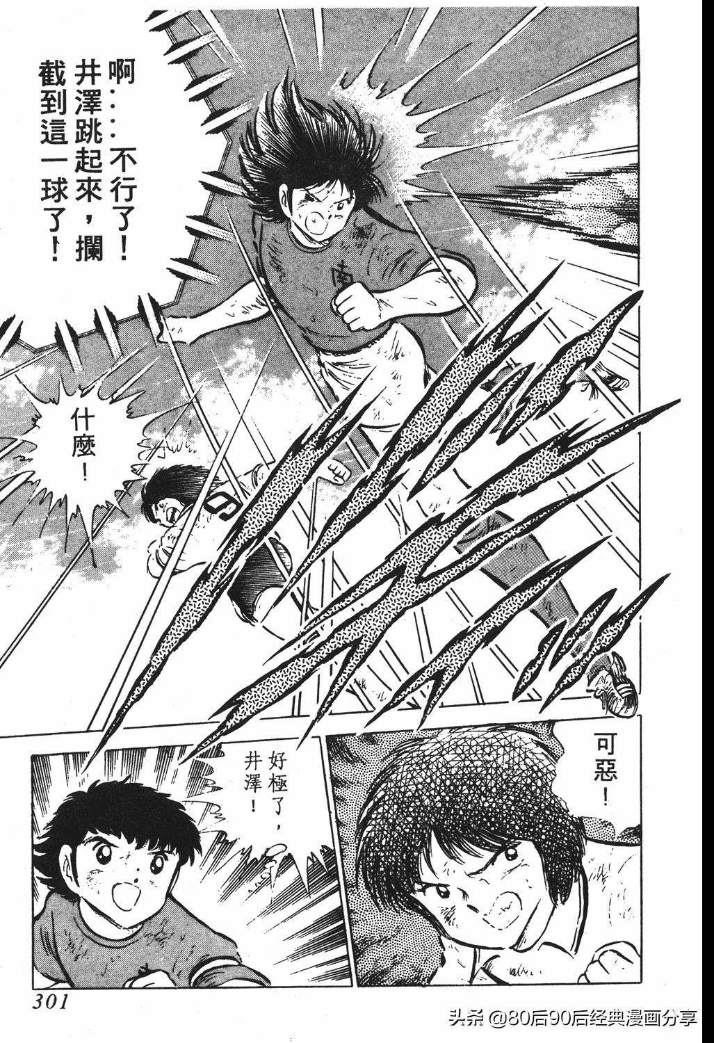 足球小将翼国语版全集免费观看,足球小将世少篇19下