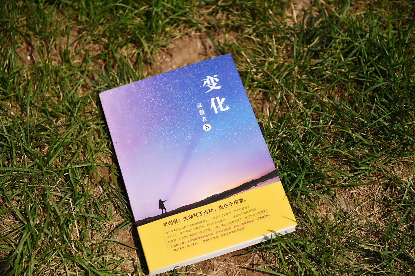 光速的本质是什么,以光速运动测量光速为什么不变