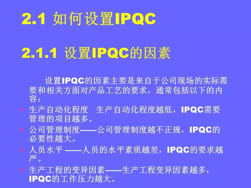 品管部主管必学培训ppt,品管部技能培训ppt