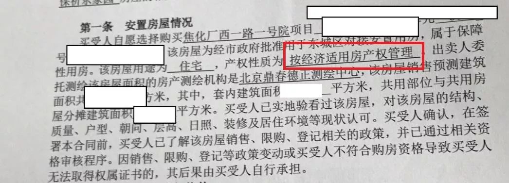 最新天坛腾退安置房,祈东家园回迁房安置