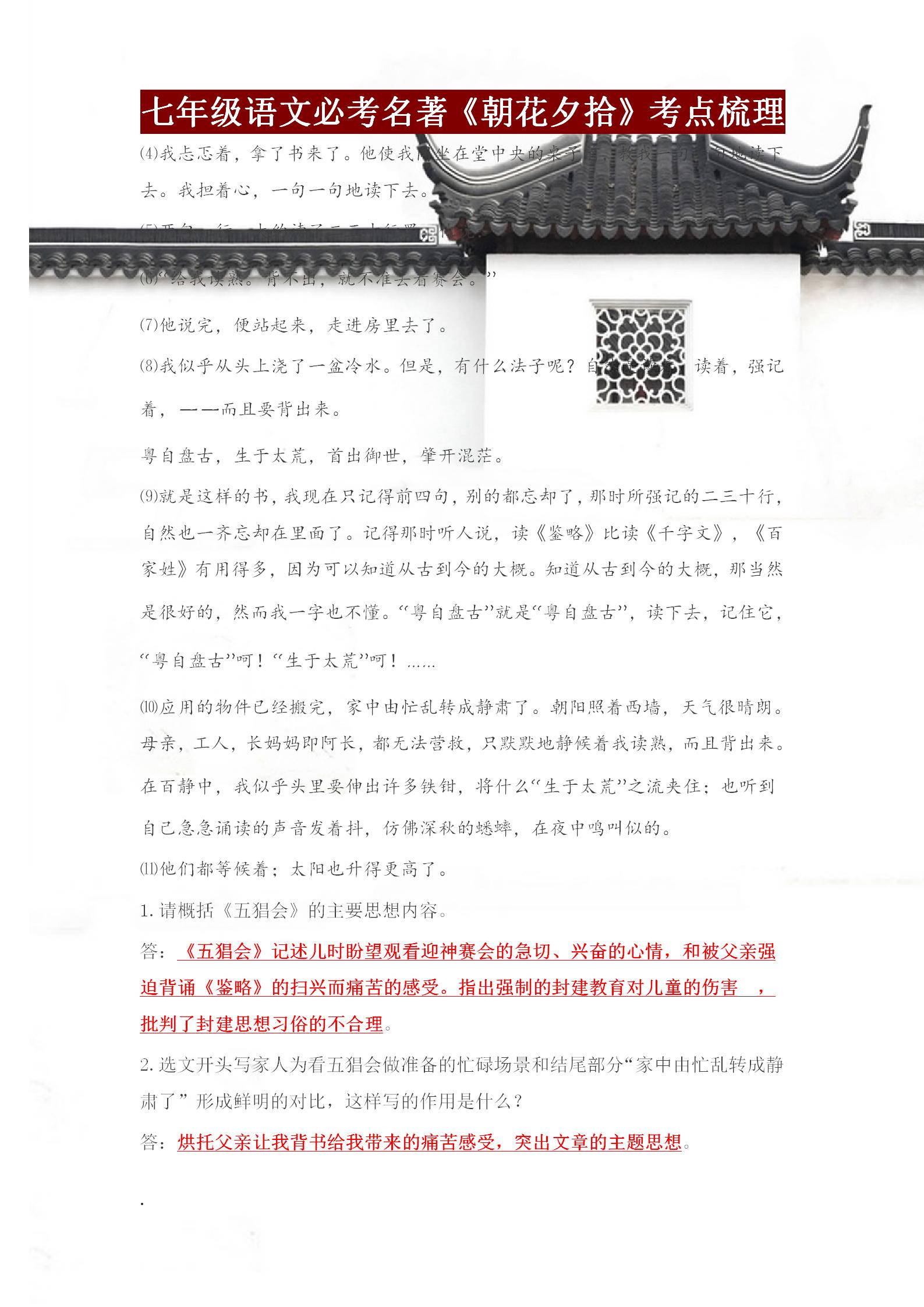 七上语文名著朝花夕拾考点,七年级语文必考知识点朝花夕拾