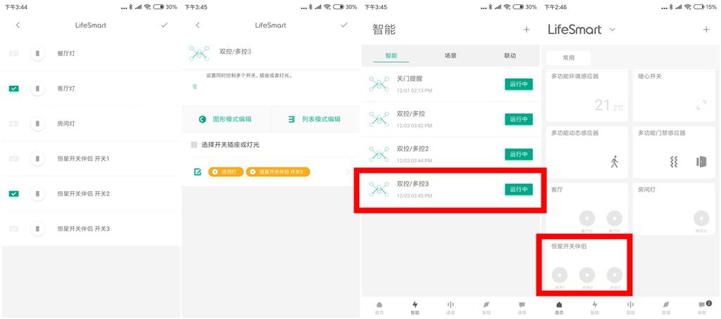lifesmart智能家居怎么接线,智能家居超级智能开关安装