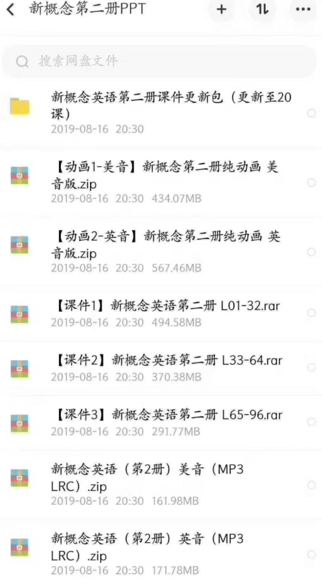 培训机构资料：新概念英语ppt教案导学案课件