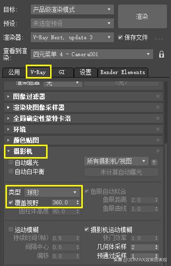 3dmax如何制作720全景图,3dmax怎么做720度全景图