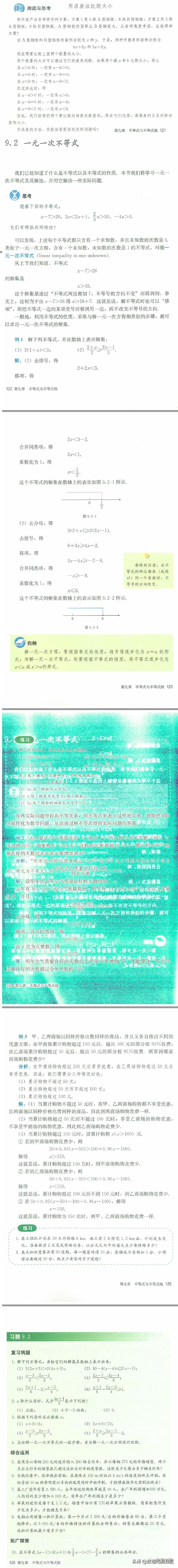 寒假预习七年级下册数学书,人教版七年级寒假预习资料推荐