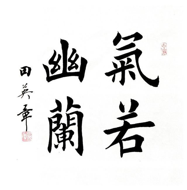 启功体书法为什么难学,启功先生书画不足之处