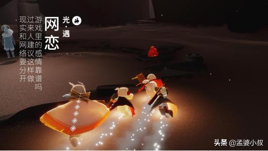 如何在光遇游戏中谈恋爱,光遇是情感游戏吗