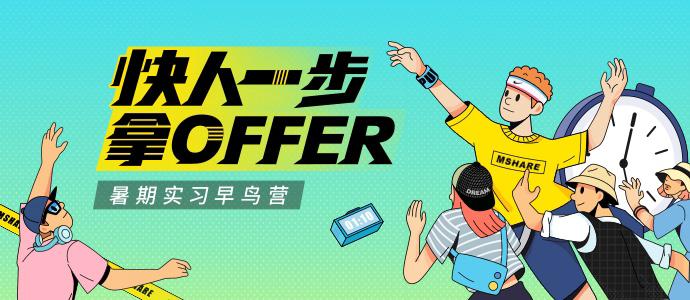 大学生真难之暑期实习怎样找-实习僧