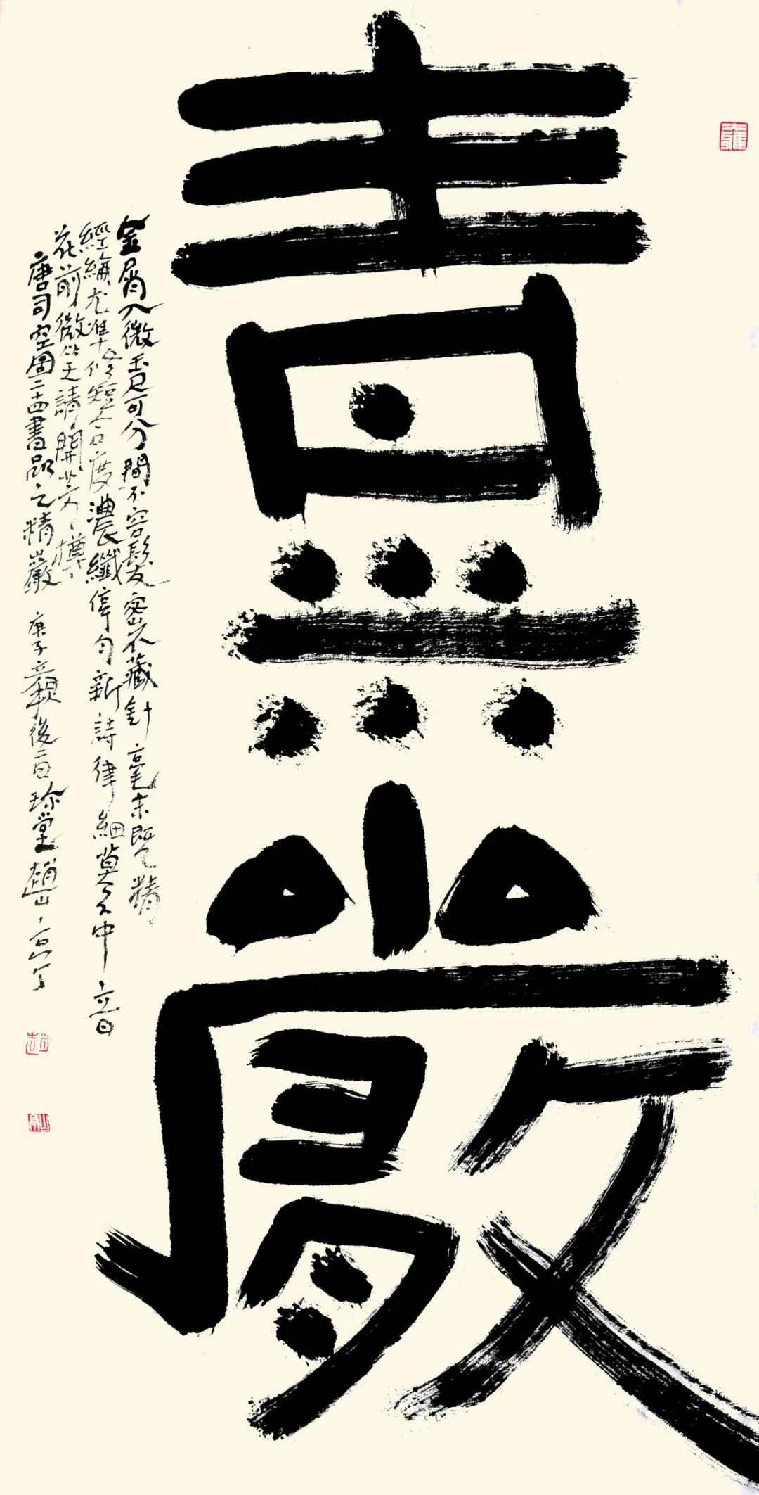 赵山亭书法视频全集,行书四大家书法作品