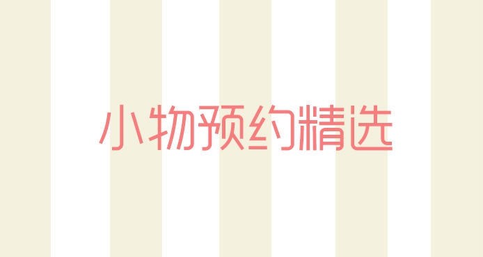 上新啦上新啦！Lolita上新啦