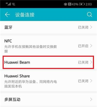 华为手机beam是什么设备,huaweibeam功能