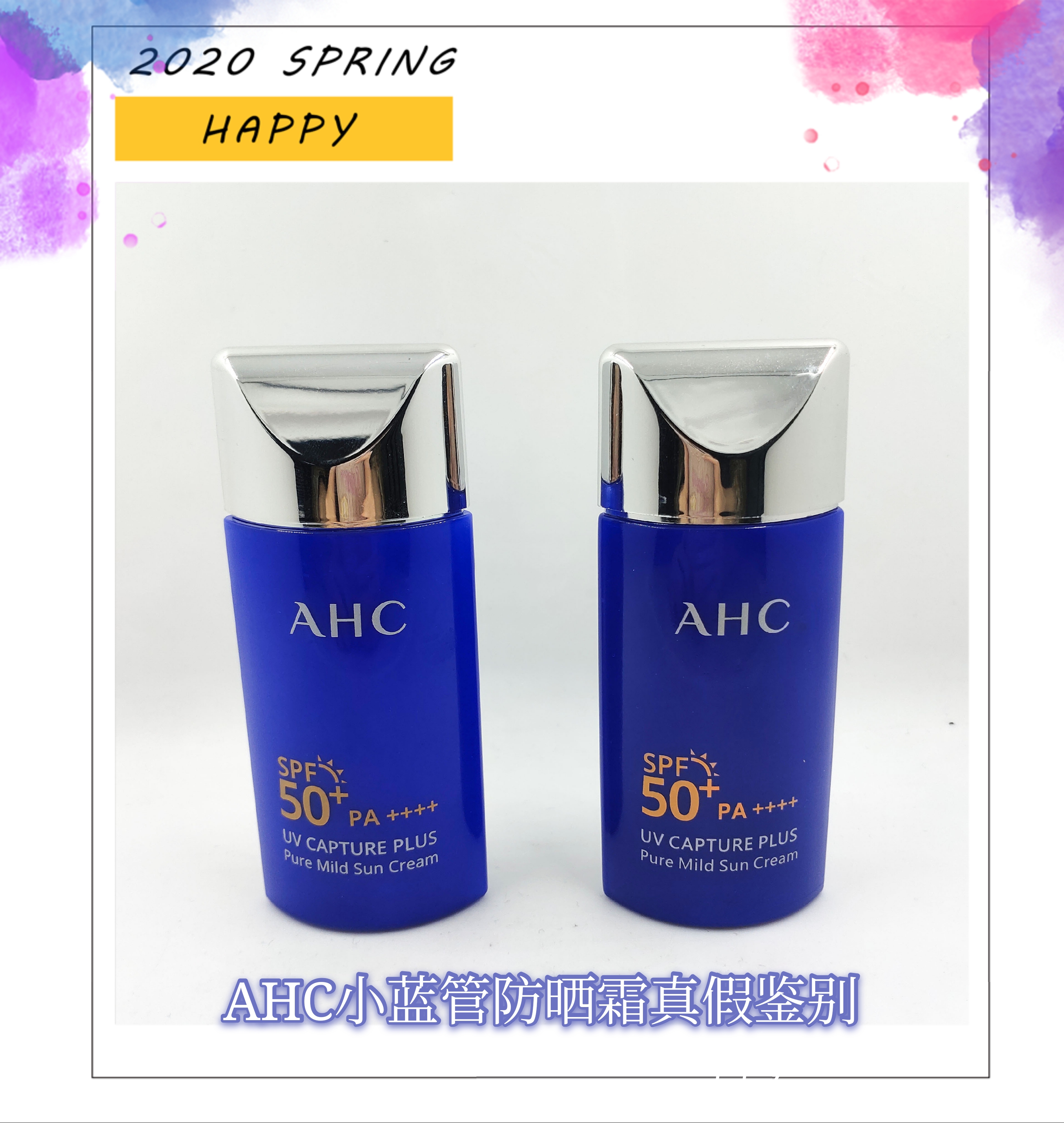 ahc爱和纯防晒怎么辨别真假,学生党防晒平价测评