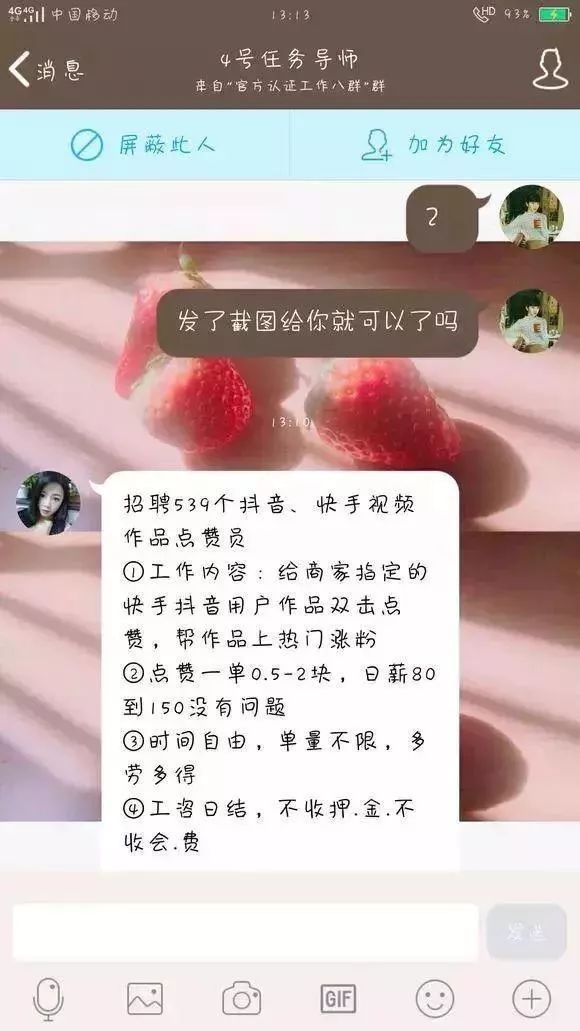 冒充抖音平台工作人员赚外快,网络摆拍兼职骗局