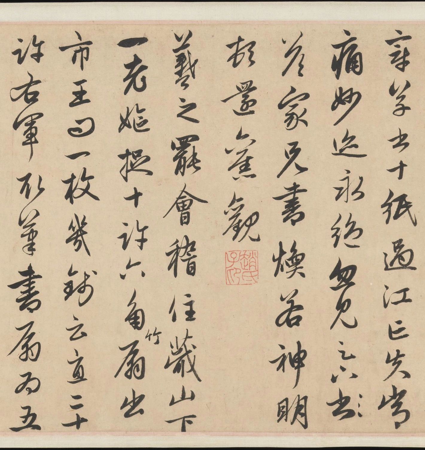 赵孟頫《王羲之轶事帖》向王羲之致敬