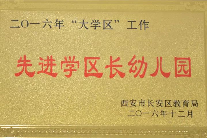 长安区第三民办幼儿园,中科院幼儿园第三幼儿园