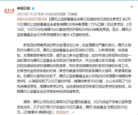 武汉疫情央企捐款排名 (2020武汉企业捐款名单全部排名)